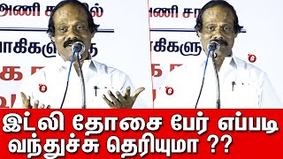 Dindigul I Leoni Latest Ultimate Comedy Speech | i Leoni Latest Comedy | Leoni Funny Speech