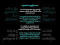 பற்கள் உறுதியாக youtubeshorts