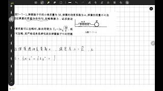 考慮彈簧質量均勻的簡諧運動