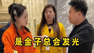 是金子总会发光的！