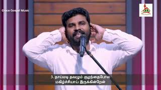 பகல் நேர பாடல் நீரே | Pagal Nera Paadal Neerae - GGM 2022 | Bro Benz | Father SJ Berchmans