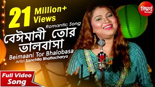 Beimaani Tor Bhalobasa | Romantic Song | Sanchita Bhattacharya | Siddharth Bangla
