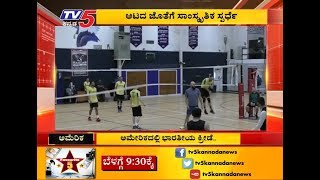 Indian Sports in America | ಅಮೆರಿಕದಲ್ಲಿ ಭಾರತೀಯ ಕ್ರೀಡೆ | America | TV5 Kannada