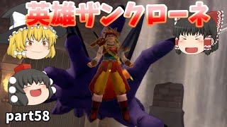 [DQ10オフライン]ラスカの叫びが届いた！？メルサンディ村の英雄ザンクローネ！[ゆっくり実況]ネタバレ注意！part58