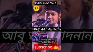 মালহামা আর বেশি দূরে নয়😣😣😣|#আবু_ত্বহা_মুহাম্মদ_আদনান#islamic_states#fm_islamic_zone#islamic#shorts