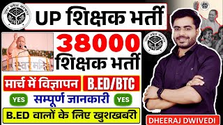 UP शिक्षक भर्ती 38000 पद विज्ञापन मार्च में BY DHEERAJ SIR