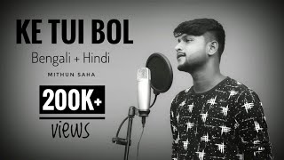 Ke Tui Bol | Bengali + Hindi | Mithun Saha