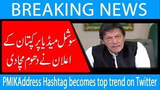 #PMIKAddress Hashtag becomes top trend on Twitter | 12 June 2019 | 92NewsHD