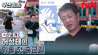 [선공개] 첫 출근 지각 위기?! 허성태의 필사적인 출근길🤣 #부산촌놈in시드니 EP.1