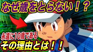 【アニポケ考察】真の理由が明らかに！！サトシが24年経っても10歳であり続ける理由が衝撃的だった！！！！【新無印】【アニメポケモン】【ポケモン剣盾】【ポケットモンスターソードシールド】【はるかっと】