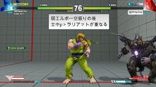 【SF5ver2.050】少しだけ見て得する解説有り。中国ケンと日本アレクの国際戦！#16