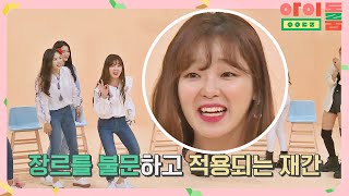 [최초] '북한 동요' 커버하는 아이돌 오.마.이.걸(OH MY GIRL) #대홍단_감자 아이돌룸(idolroom) Ep.19 | JTBC 180911 방송