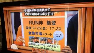 テレ金ちゃん30秒劇場 石川県RUN伴2015PR