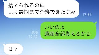 寝たきりの義母を介護している私に、夫が「義母が亡くなったら出て行け」と言った。私は笑顔で了承し、最後まで心を込めて義母の介護を続けた結果w