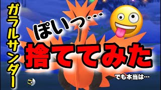 ポケモンGO ガラル三鳥　ゲット　捕獲　感動　ストーリー