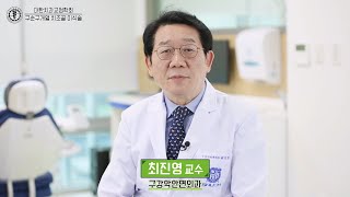 구순구개열치조골 이식술에 관하여 A부터 Z까지_서울대학교 최진영 교수