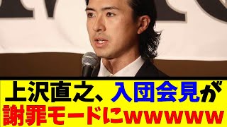 上沢直之、入団会見が謝罪モードにwwwwww【反応集】【野球反応集】【なんJ なんG野球反応】【2ch 5ch】