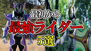 初登場時最強すぎた仮面ライダー5選　最初の戦闘から主役ライダーを圧倒してしまった強すぎるサブライダー達が今振り返ってもやばすぎた…