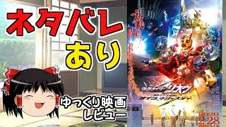 [最速レビュー!?]Vシネクスト 仮面ライダージオウNEXT TIME ゲイツマジェスティをゆっくり感想レビュー[ネタバレ注意]