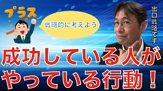 【転職ノウハウ　戦略編】戦略的に中長期でキャリア形成を考える時代がやってきた！