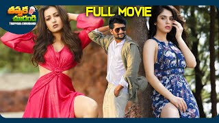 Paisa Latest Telugu Full Movie | Nani, Catherine Tresa | @ThappakaChudandi9