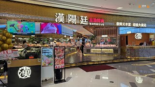 China | Shenzhen Hayako BBQ buffet 漢陽廷自助烤肉（華強北中航城店）中国深圳焼肉食べ放題 ,ビュッフェ　Dinner: USD15 CNY109