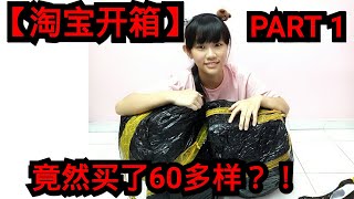 【淘宝开箱#01】买了超级多耳环