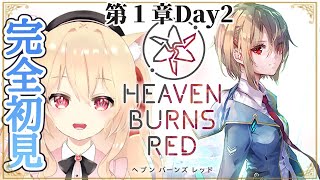 【#ヘブバン】第１章Day2～完全初見！【 #初見さん歓迎 /早乙女りりあ/#Vtuber】