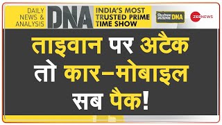 DNA : चीन और ताइवान के बीच जंग हुई तो 'चिप' उद्योग पर पड़ेगा बुरा असर? | Taiwan Chip Industry |Hindi