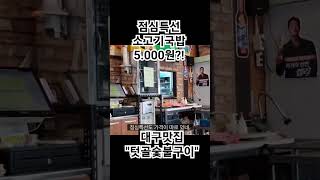 대구맛집 소고기 국밥 5000원?! 점심특선도 있어? \