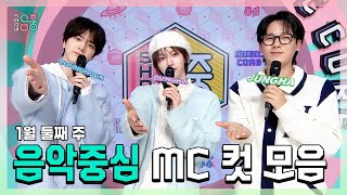 쇼음악중심, 영훈 X 성호(BOYNEXTDOOR) X 이정하 , 1월 둘째 주 음악중심 MC 컷 모음!, MBC 250111 방송