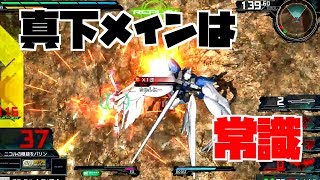 【羽重課金者】ウイングガンダムゼロ(EW版)_視点【熟練度★15 少将5】EXVSMBON