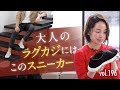 話題のラグカジに合う大人スニーカーが登場！日本本格上陸C.QPのBR別注が秀逸 | B.R. Fashion College Lesson.196 C.QP