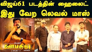 Vijay's Thalapathy 61 Movie Highlights | Vijay 61 Big News | Tamil Cinema News