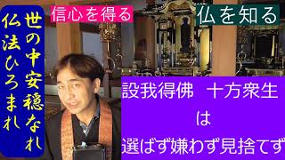 【信心を得る】を宗教では求められる事があります。信心の中身が分からないのに獲る事はできません。怪しい宗教であればお金で信心を購入できますが、浄土真宗ではお金で信心は買えません。