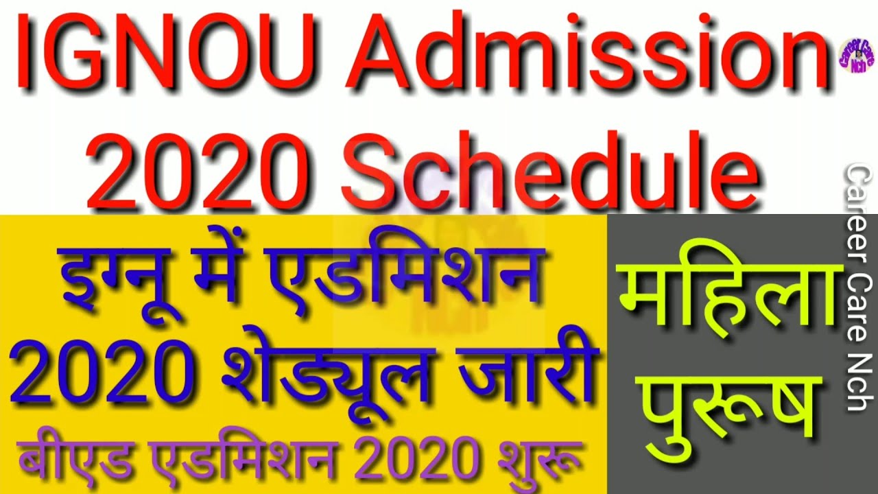 IGNOU Admission 2020 Apply || इग्नू एड्मिसन शेड्यूल जारी | All India ...