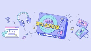 [KBS 대구 2R/102.3 뮤직스튜디오] 2024/12/12