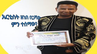 Ethio maraki የ2024 የአመቱ የበጎ ሰው የመጨረሻው ክፍል ኢትዮ ማራኪ እንተርቴይመንት