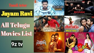 Jayam Ravi all Telugu movies list. Jayam Ravi telugu movies. Jayam Ravi tollywood movies list.9z tv.