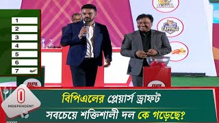 বিপিএল ফিরে পাবে পুরনো জৌলুস, এমন প্রতিশ্রুতি ফারুক আহমেদের | BPL | Players Draft | Sports