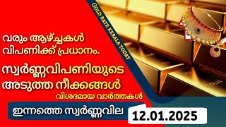 Kerala gold rate today/12-01-2025/ഇന്നത്തെ സ്വർണ്ണവില/gold rate today/916