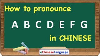 How to pronounce Chinese Letters A B C D E F G| Learn Mandarin Chinese Alphabet Pinyin Pronunciation