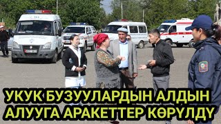 МИЛИЦИЯ жана МамКЫЗМАТТАР элди АРАЛАП көйгөйлөрүн УКТУ