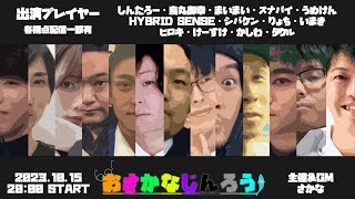 おさかなじんろう：第33回13人村人狼ゲーム【まいまい〇視点】