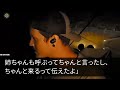 【スカッとする話】弟の結婚挨拶で彼女の実家へ行くと、弟彼女にお茶をかけられ「お義姉さんは家族じゃないから帰れ！」→お望み通り帰った結果【修羅場】