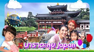 ตะลุย OSAKA เที่ยว USJ  NARA \u0026 KYOTO