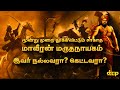 மருதநாயகம் நல்லவரா? கெட்டவரா? | The Epic Saga of Marudhanayagam History in Tamil
