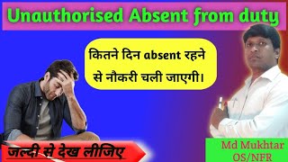 unauthorised absent from duty | ड्यूटी से अनाधिकृत रूप से अनुपस्थित | unaurhorised absence from duty