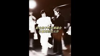 被新白娘子传奇许仙撩到 新白娘子传奇这波回忆杀#新白娘子传奇演唱会镇江站  #叶童再现状元步 #一代人的回忆 #赵雅芝叶童超长售后 #红绿小磕糖