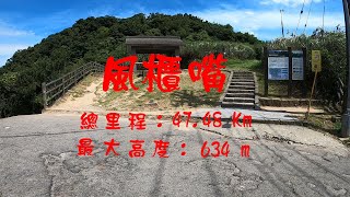 大湖街五指山風櫃嘴